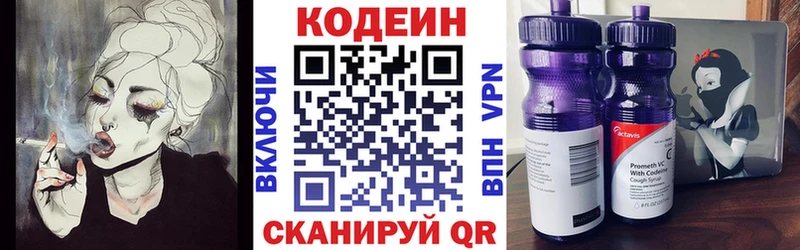 Codein напиток Lean (лин) Нефтекумск